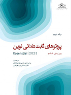 پروتزهای ثابت دندانی نوین روزنستیل - روزنتال 2023 جلد دوم  Rosenstiel